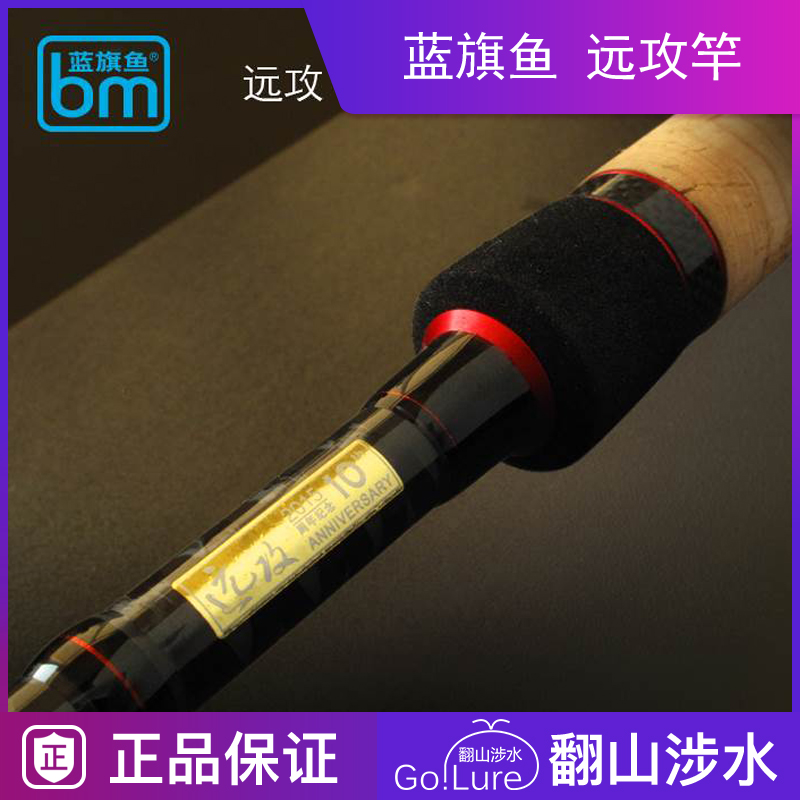 2015蓝旗鱼路亚竿杆10周年远攻纪念版岸钓超远投翘嘴专用竿钓鱼竿在类目 户外/登山/野营/旅行用品, 垂钓装备, 钓竿中 - 来自Buy2taobao.com提供专业的淘宝代购服务