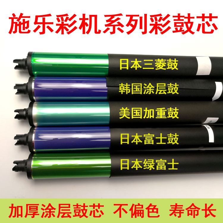 适用施乐6500 700 J75 550 240 242 7665 7775 6685 7780硒鼓鼓芯|ruв категории офисное оборудование/расходные материалы/соответствующие услуги, принтер, аксессуары, фоточувствительный барабан основных - от Buy2taobao.com для оказания профессиональной услуги покупки агента Taobao
