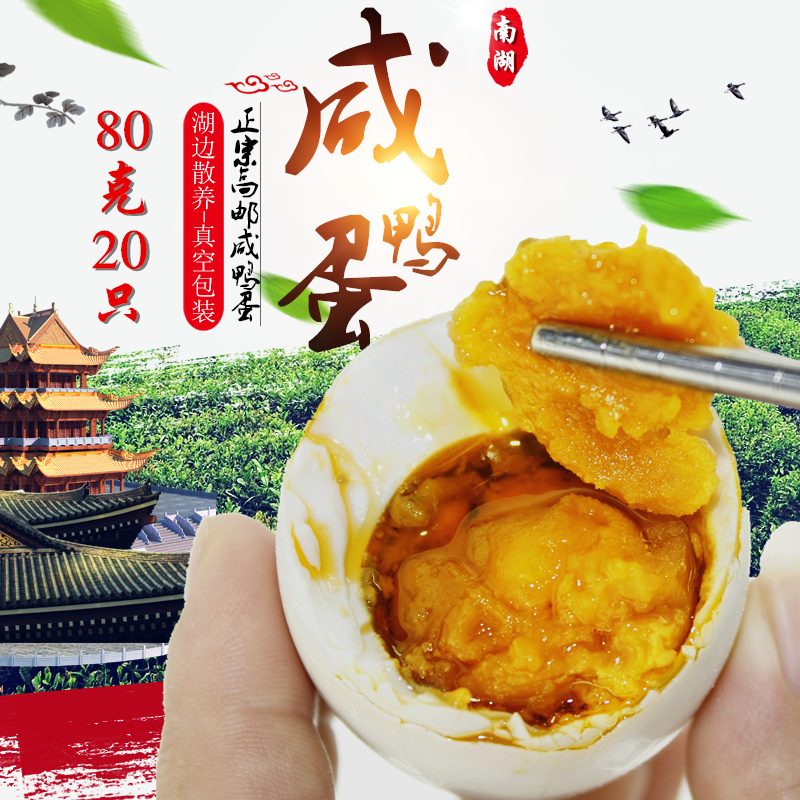 高邮咸鸭蛋 80克20只新鲜红心流油熟盐蛋麻鸭蛋包邮 代发在类目 水产肉类/新鲜蔬果/熟食, 蛋/蛋制品, 加工蛋类及蛋制品, 咸鸭蛋中 - 来自Buy2taobao.com提供专业的淘宝代购服务
