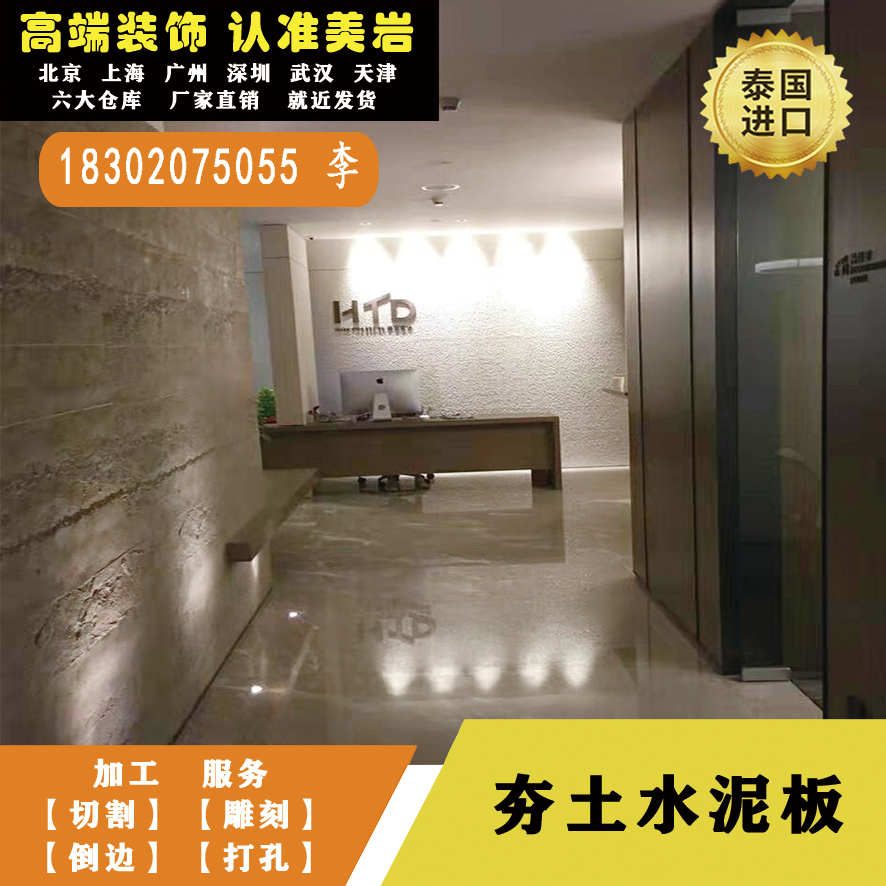 夯土水泥板 廠家直銷泰國進口美岩板牆裝飾板纖維板環保耐用8MM在類目 基礎建材, 板材, 三聚氰胺板中 - 來自Buy2taobao.com提供專業的淘寶代購服務