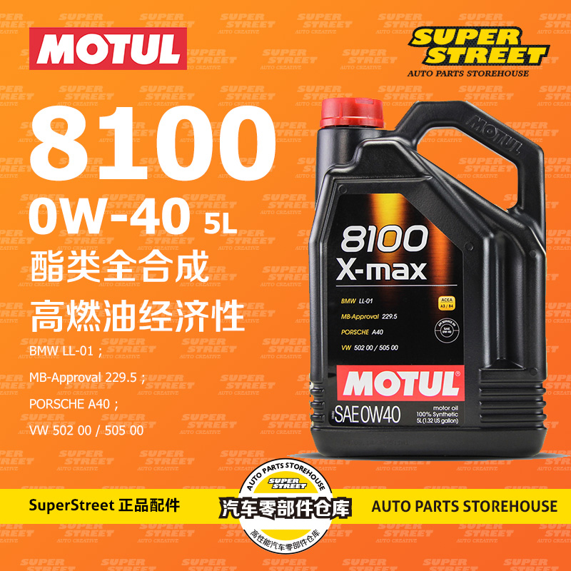 MOTUL 摩特 全合成酯类机油8100 X-max 0W-40在类目 汽车/用品/配件/改装, 汽车美容/保养/维修, 汽车养护品, 机油添加剂中 - 来自Buy2taobao.com提供专业的淘宝代购服务