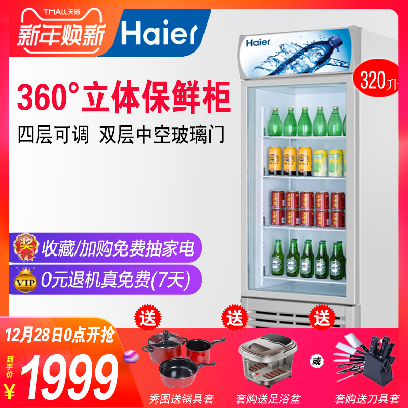 Haier/海尔 SC-320D冷藏柜商用展示饮料柜立式啤酒保鲜柜透明玻璃在类目 大家电, 冷柜/便携冷热箱, 冷柜中 - 来自Buy2taobao.com提供专业的淘宝代购服务