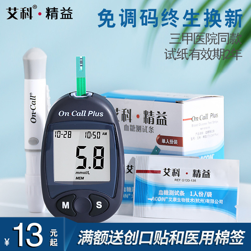 艾科精益血糖试纸测试条测试仪家用25片100装全自动精准采血针笔在类目 OTC药品/医疗器械/计生用品, 医疗器械, 血糖用品中 - 来自Buy2taobao.com提供专业的淘宝代购服务