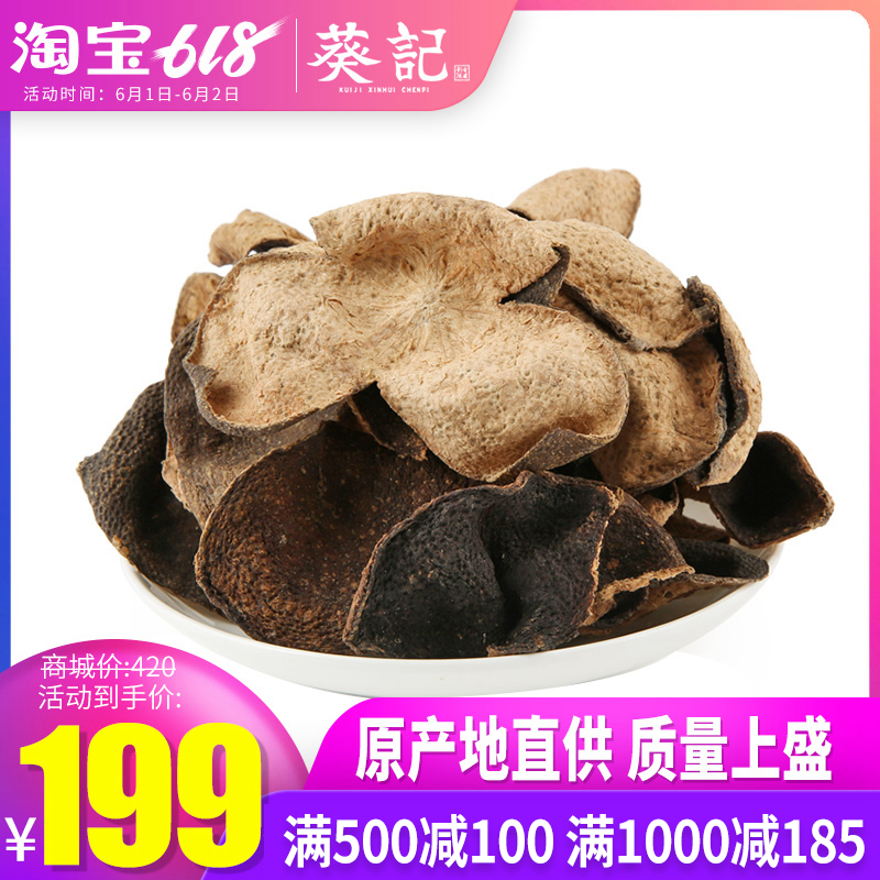 【葵记】 道地新会陈皮8年青皮(果皮)250克 保证年份|ruв категории закуски/орехи/специальность, кандирование/унаби/Мэй/сухофрукты, мандарин - от Buy2taobao.com для оказания профессиональной услуги покупки агента Taobao