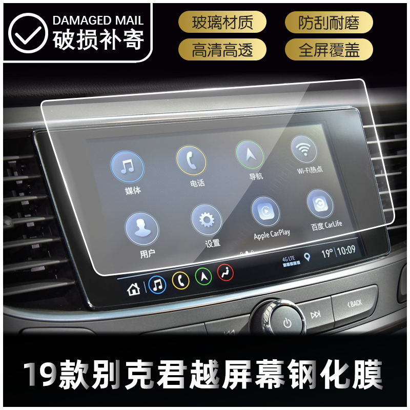 Buick LaCrosse Navigation Dashboard resist film Central control LCD display Toughened glass resist filmin the Car/Articles/Fitting/Refit , Auto Exterior Accessories/Installation and decoration/Protect , Auto Exterior Accessories , Rhino skin protection film category - from Buy2taobao.com to provide professional Taobao agent buy service