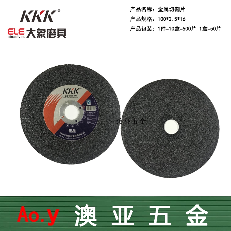 大象磨具大象切割片KKK切割砂轮角磨机磨片磨光机100 125 150精品在类目 五金/工具, 手动工具, 锯和锯条, 锯片中 - 来自Buy2taobao.com提供专业的淘宝代购服务