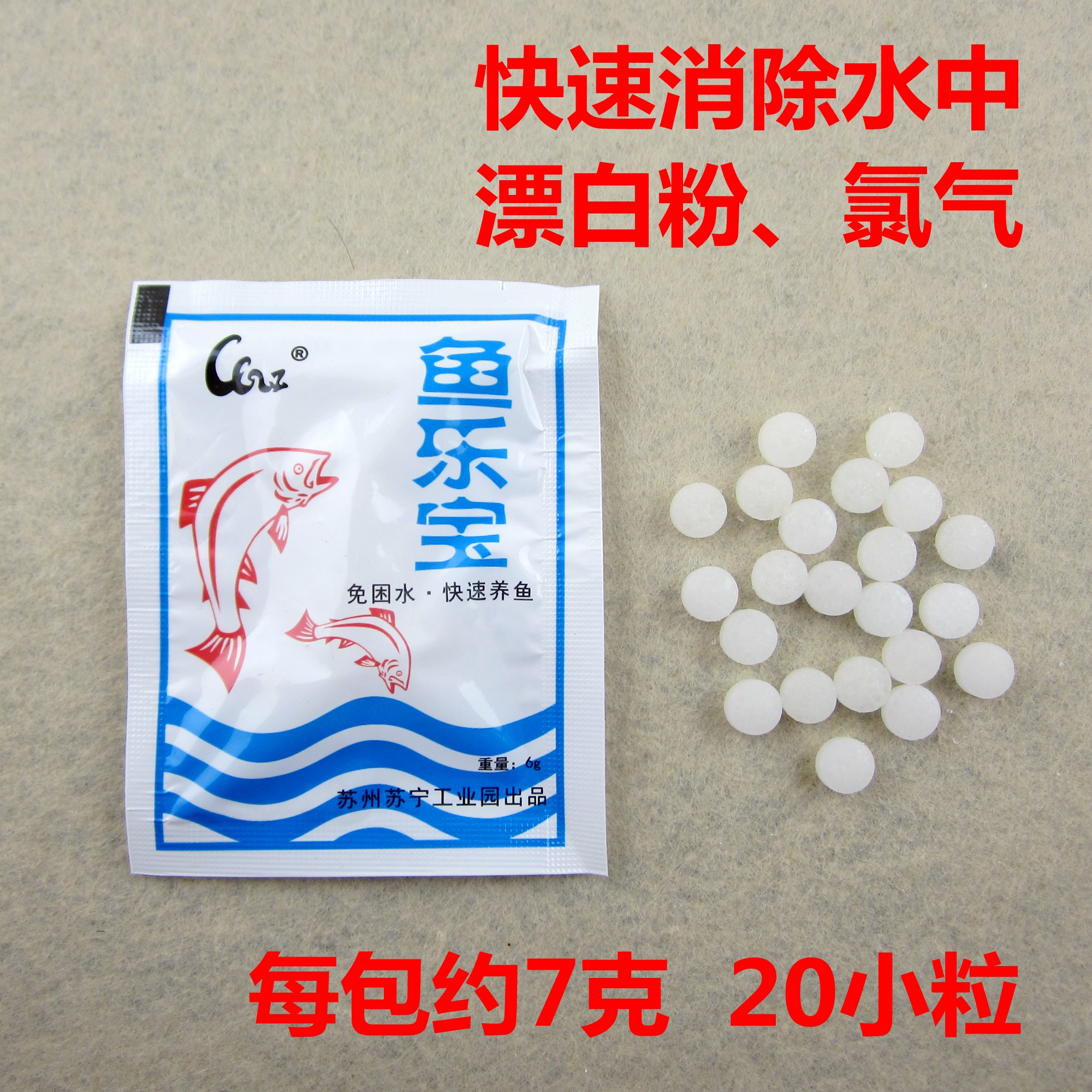 鱼乐宝鱼缸净水剂大苏打自来水水处理自来水除氯困水|msdalam kategori haiwan peliharaan/makanan haiwan dan bekalan, Aquarium World, 鱼缸净水剂 - dari Buy2taobao.com untuk memberikan perkhidmatan ejen Taobao profesional membeli
