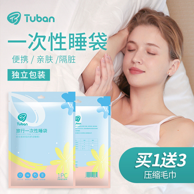 酒店隔脏睡袋大人便携式旅行出差床单被套枕套单人双人一次性睡袋