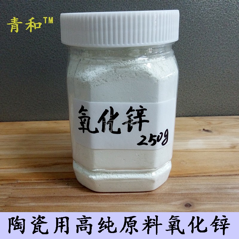 景德镇 陶瓷陶艺釉用氧化锌 安全无毒 高纯稳定 结晶剂 250g在类目 玩具/童车/益智/积木/模型, 手工制作/创意DIY, 其他手工制作中 - 来自Buy2taobao.com提供专业的淘宝代购服务