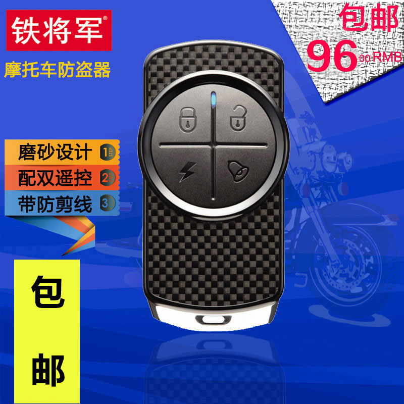 铁将军摩托车防盗器带一键启动防剪线报警器带启动功能双遥控2012|ruв категории мотоцикл/оборудование/аксессуары, аксессуары мотоцикла, сигнализации мотоциклов - от Buy2taobao.com для оказания профессиональной услуги покупки агента Taobao