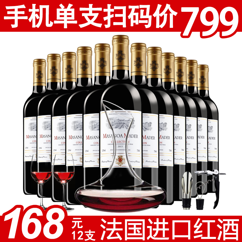 买一箱得2箱法国进口红酒玛德干红葡萄酒整箱6瓶装正品婚庆送礼在类目 酒类, 葡萄酒中 - 来自Buy2taobao.com提供专业的淘宝代购服务