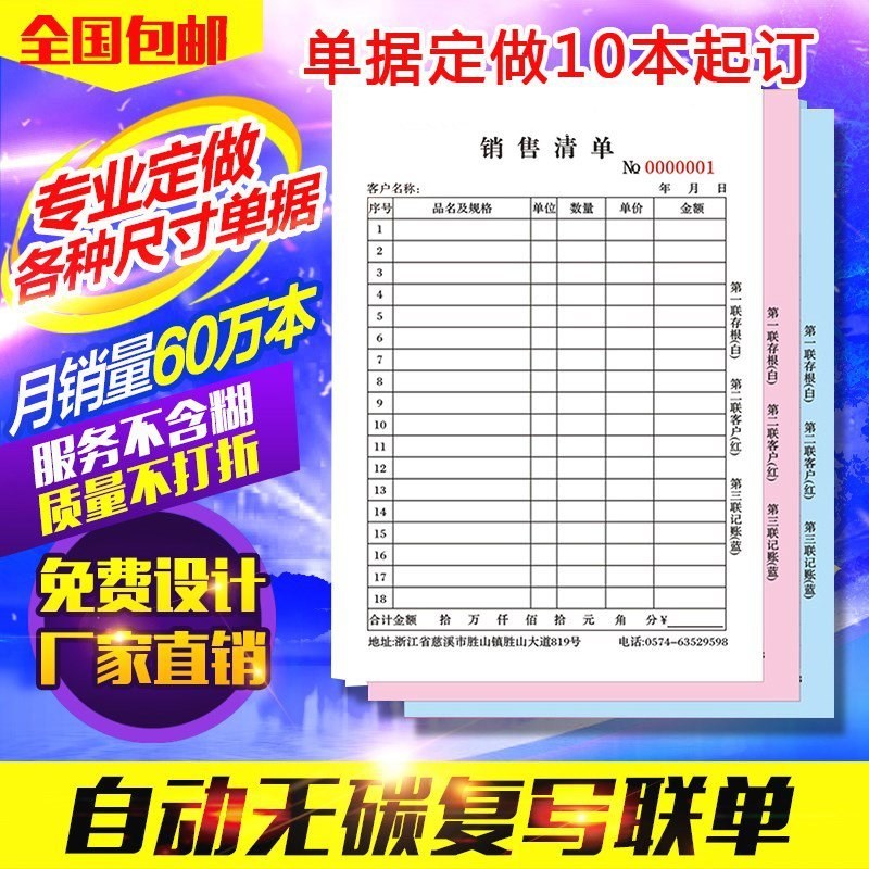 bill Customized Sales List Delivery note Triplet Customize Printing point menu Order Open book BILLSin the Electronic Dictionary/Electronic paper book/Stationery , Accounting supplies , Receipt/Receipt category - from Buy2taobao.com to provide professional Taobao agent buy service