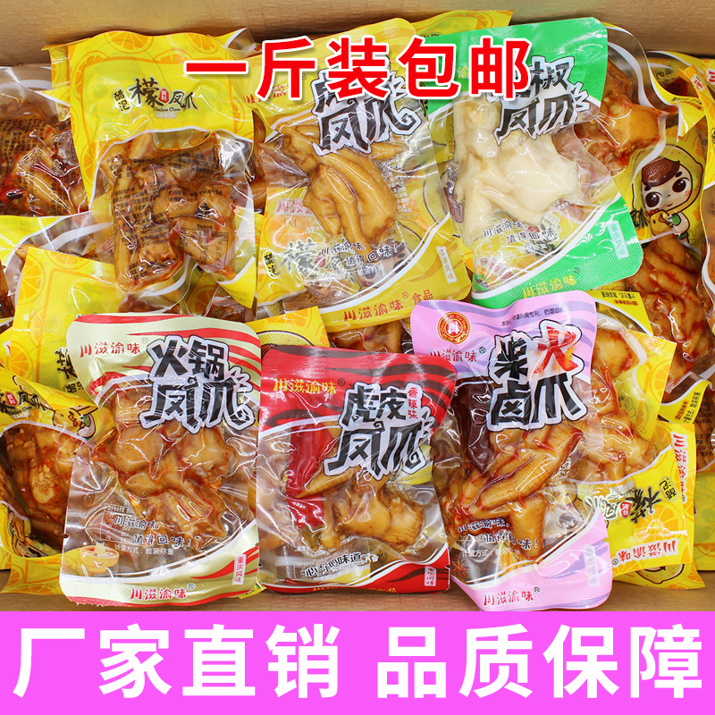 川滋渝味泡椒凤爪五香辣柠檬柴火锅独立包装卤味鸡脚爪子肉零食品|msdalam kategori makanan ringan/Nuts/Specialty, daging lembu tersentak-sentak/daging babi dipelihara/Lo Snek, Snek ayam - dari Buy2taobao.com untuk memberikan perkhidmatan ejen Taobao profesional membeli