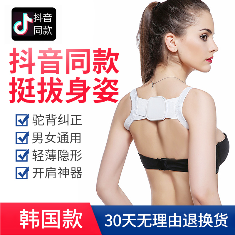 抖音同款驼背矫正器隐形背带男女成年纠正背部神器儿童超薄揹揹佳在类目 个人护理/保健/按摩器材, 美体瘦身, 矫姿用品中 - 来自Buy2taobao.com提供专业的淘宝代购服务