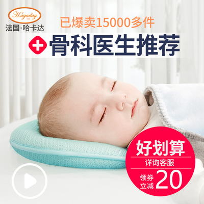 哈卡达 婴儿枕头防偏头定型枕0-1岁新生儿童宝宝矫正头型四季通用