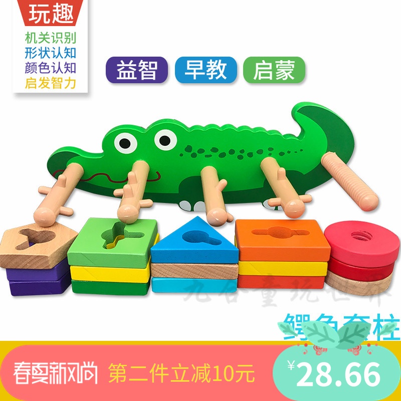 kindergarten Toys crocodile Toys shape Pair Toys baby Early education Puzzle Toys shape Pair Building blocksin the Toy/Childs/Puzzle/Building block/Model , Beads/Jigsaw/Pair/Disassembly/Beat Toy , Geometry sets column category - from Buy2taobao.com to provide professional Taobao agent buy service