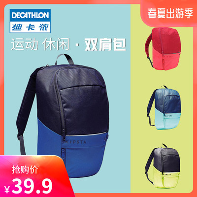 迪卡侬双肩包运动背包男女健身包书包儿童学生户外旅行包KIPSTA