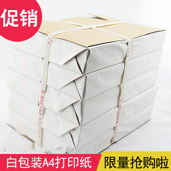 白包装A4复印纸 A4打纸白包装A4纸 复印纸约500张/包大量供货|ruв категории офисное оборудование/расходные материалы/соответствующие услуги, офисной бумаги, копировальная бумага - от Buy2taobao.com для оказания профессиональной услуги покупки агента Taobao