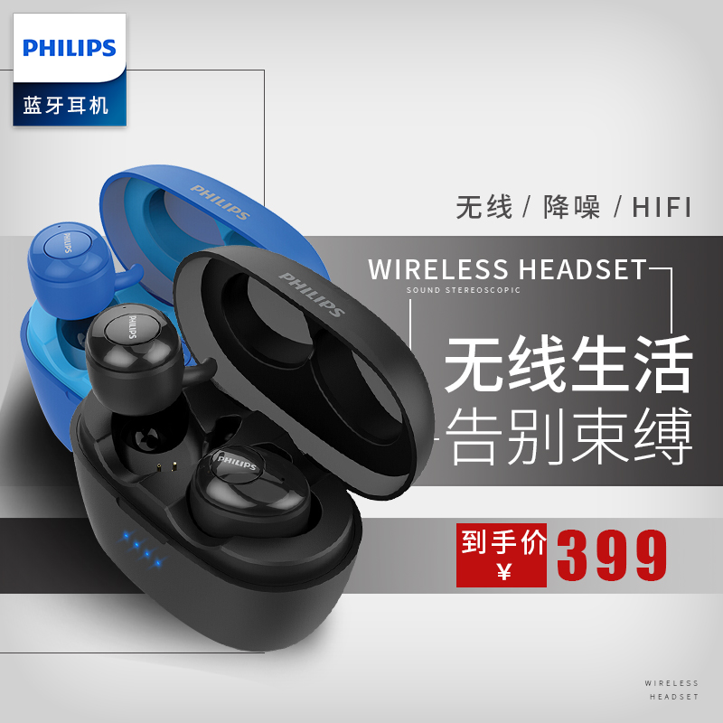 飞利浦SHB2505无线蓝牙耳机HIFI发烧降噪耳麦音乐电竞吃鸡入耳塞在类目 影音电器, 耳机/耳麦中 - 来自Buy2taobao.com提供专业的淘宝代购服务