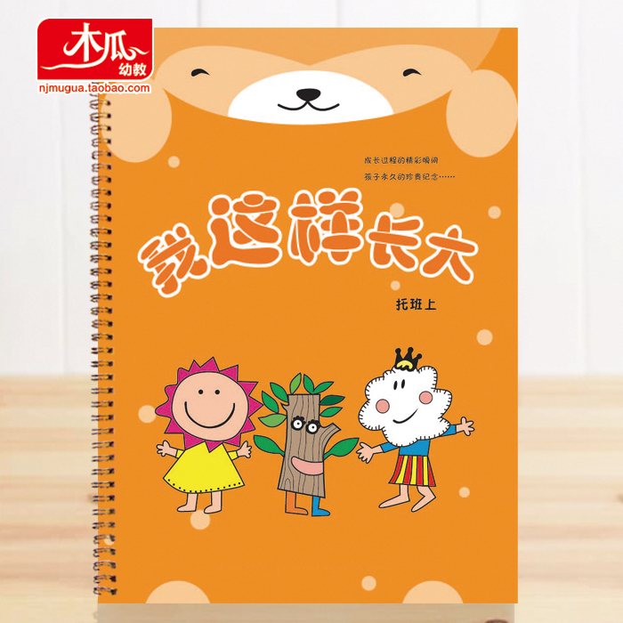 精裝鐵圈幼兒園幼兒成長檔案成長手冊紀念冊托小中大班壹學期壹本在類目 玩具/童車/益智/積木/模型, 寶寶紀念品/個性產品, 紀念冊中 - 來自Buy2taobao.com提供專業的淘寶代購服務