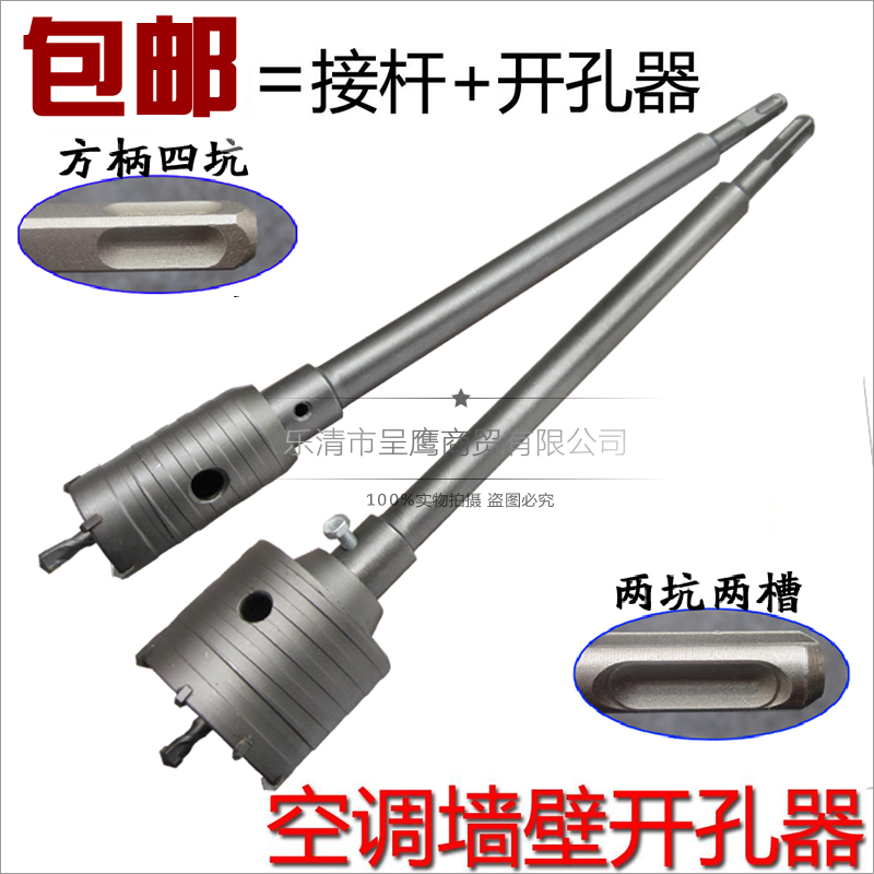 电锤墙壁开孔器混凝土扩孔器连接杆空调管打孔钻头60-110-160MM在类目 五金/工具, 刃具, 钻头, 扩孔钻中 - 来自Buy2taobao.com提供专业的淘宝代购服务