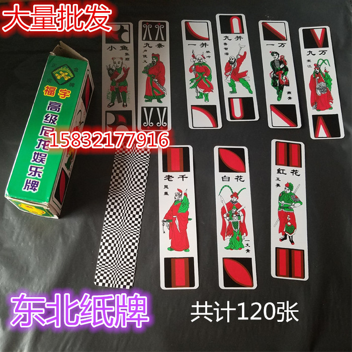 东北纸牌老年人长条牌老式108水浒梭胡牌看牌老太太玩的塑料小牌|ruв категории движение/йога/фитнес/фанаты товаров, Маджонг/шахматы/головоломки, Маджонг, бумага в маджонг - от Buy2taobao.com для оказания профессиональной услуги покупки агента Taobao