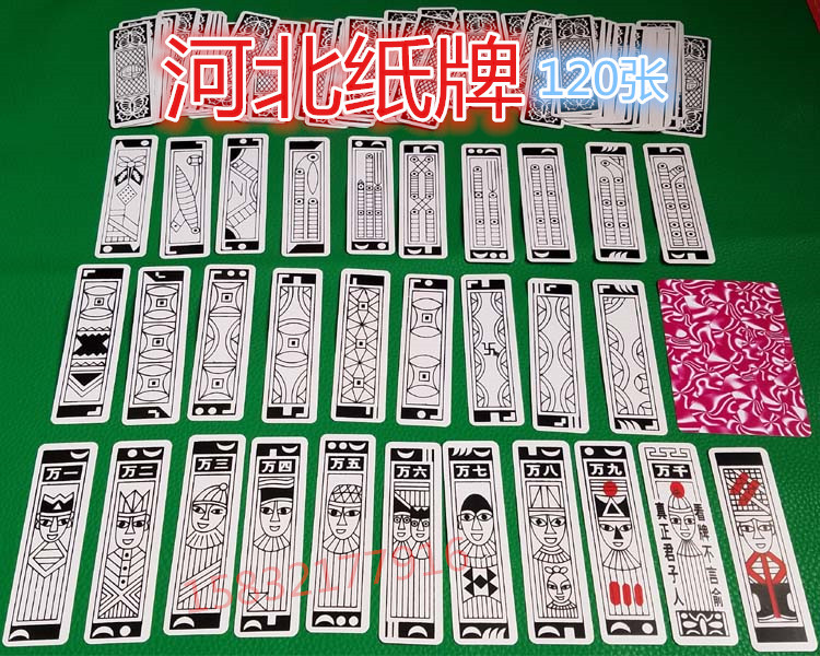河北纸牌小牌纸牌老人牌地方牌120张老年人看牌胡牌老年纸牌梭胡|ruв категории движение/йога/фитнес/фанаты товаров, Маджонг/шахматы/головоломки, Маджонг, бумага в маджонг - от Buy2taobao.com для оказания профессиональной услуги покупки агента Taobao