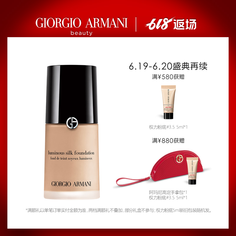 【618狂欢】Armani/阿玛尼柔亮自然粉底液遮暇轻薄水润提亮奶油肌在类目 彩妆/香水/美妆工具, 粉底液/膏中 - 来自Buy2taobao.com提供专业的淘宝代购服务