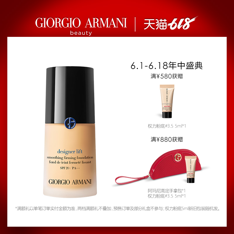 【618大促】阿玛尼大师造型紧颜粉底液高光提亮保湿遮暇Armani在类目 彩妆/香水/美妆工具, 粉底液/膏中 - 来自Buy2taobao.com提供专业的淘宝代购服务