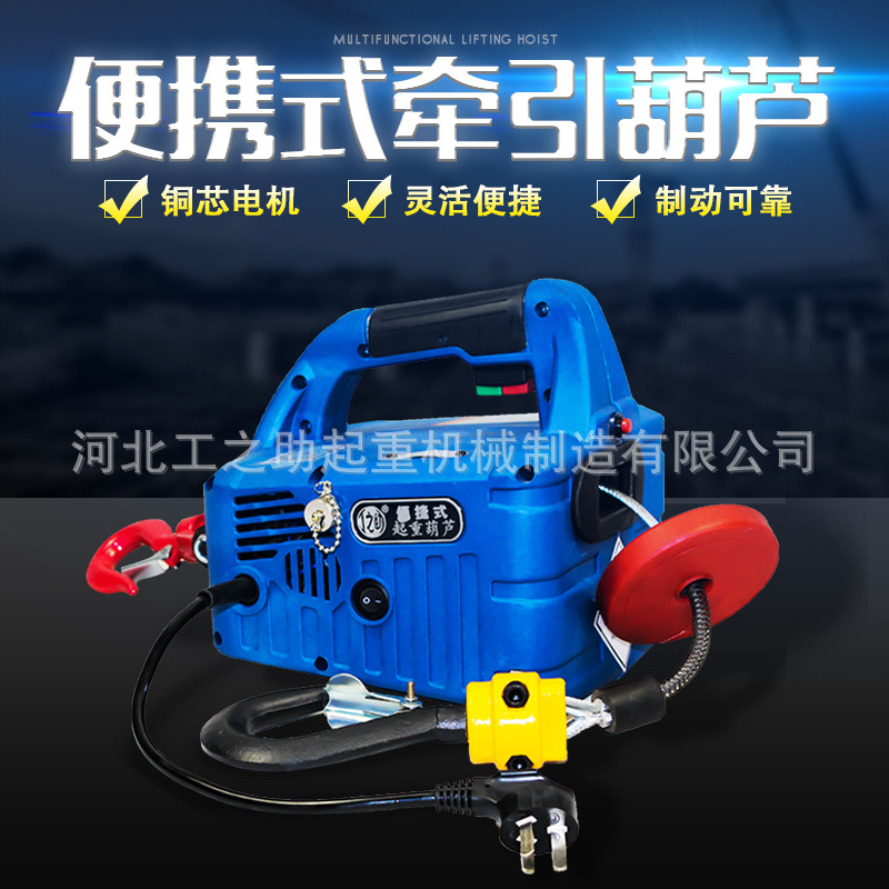 微型电动葫芦220V家用小型吊机遥控便携式空调提升机无线拉紧机在类目 五金/工具, 液压/起重工具, 起重工具, 其他起重工具中 - 来自Buy2taobao.com提供专业的淘宝代购服务