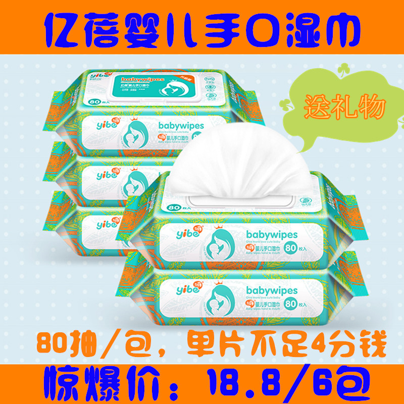 億蓓嬰幼兒手口濕巾嬰兒新生兒寶寶濕紙巾手口屁專用80抽6包帶蓋在類目 尿片/洗護/餵哺/推車牀, 溼巾中 - 來自Buy2taobao.com提供專業的淘寶代購服務