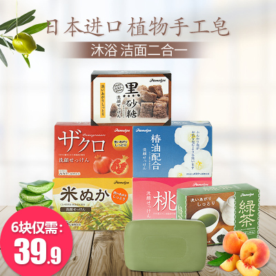 日本原装进口香皂洗手洁面沐浴滋润皂 佰优蜜6块/2块装*80g任选