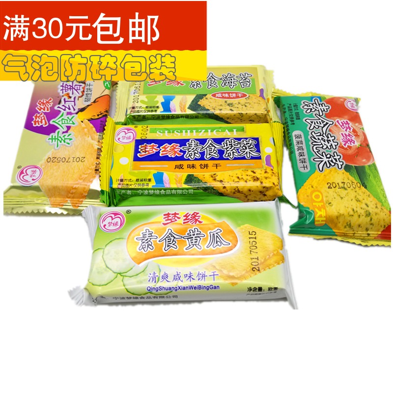 夢緣素食海苔鹹味餅幹250G散稱獨立小包裝辦公休閑多口味零食滿30在類目 零食/堅果/特產, 餅乾/膨化, 餅乾(新), 壓縮餅乾中 - 來自Buy2taobao.com提供專業的淘寶代購服務