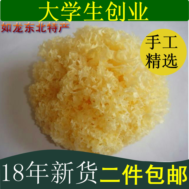 福建古田特级银耳 白木耳丑耳雪 糯耳 野生无硫熏 250g 3件包邮在类目 粮油米面/南北干货/调味品, 南北干货/肉类干货, 干货/土特产, 银耳/白木耳中 - 来自Buy2taobao.com提供专业的淘宝代购服务