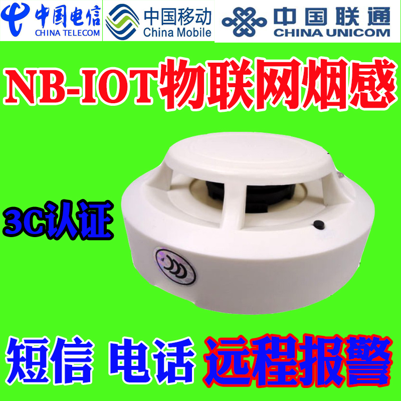 NB-IOT Smoke NB Smoke Sensation in Internet of Things Things Fire alarm 3C Mobile Telecommunications Unicom NBin the Electronic/Electrician , Burglar alarm equipment and systems , Stand-alone home smoke detectors category - from Buy2taobao.com to provide professional Taobao agent buy service