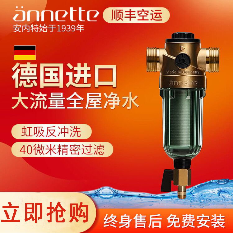 伟星德国进口安内特前置过滤器反冲洗家用自来水井水全屋净水器在类目 厨房电器, 净水器中 - 来自Buy2taobao.com提供专业的淘宝代购服务