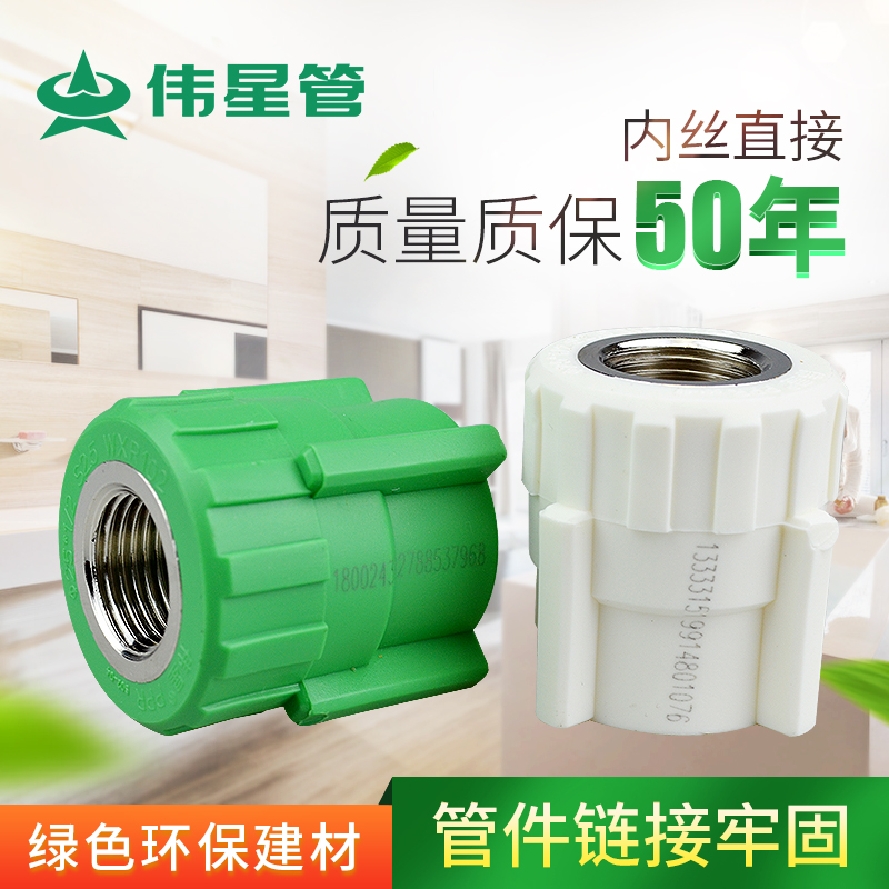 伟星管业PPR冷热水管配件管件4分/6分/20/25内丝直接阴螺纹接头|ruв категории основы строительных материалов, водопроводной трубы, Дип трубы/аксессуары - от Buy2taobao.com для оказания профессиональной услуги покупки агента Taobao
