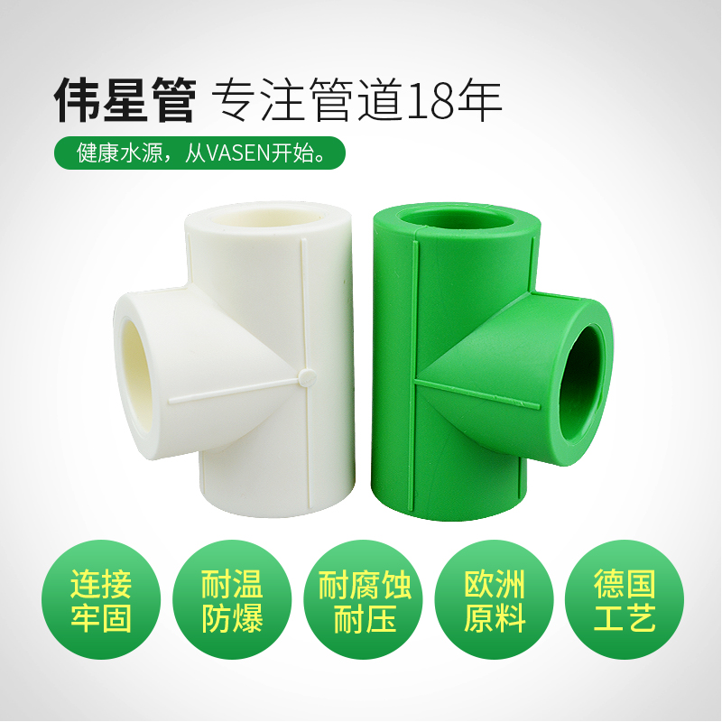 Weixing management industry PPR Hot and cold water pipes 4 points /6 branch /PPR Pipe Fittings tee Welding Joint thickening quality goodsin the Basic building materials , Plumbing pipe , PPR Tube/Fitting category - from Buy2taobao.com to provide professional Taobao agent buy service
