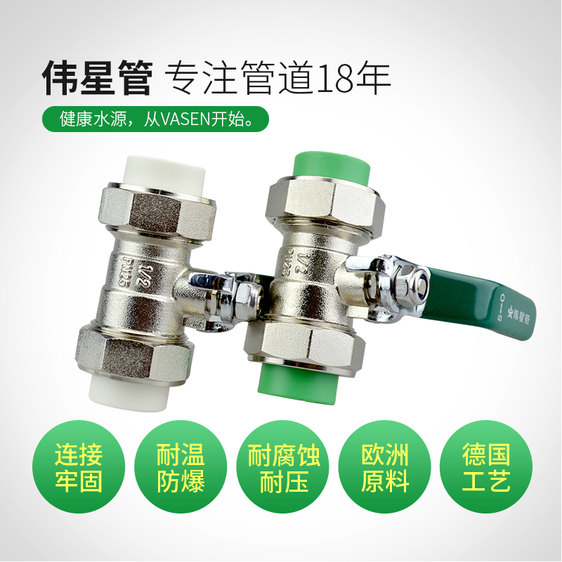 伟星管业PPR水管配件双活接球阀20/25/32阀4分/6分1寸双活接球阀|msdalam kategori bahan binaan asas, paip air, paip PPR/Fitting - dari Buy2taobao.com untuk memberikan perkhidmatan ejen Taobao profesional membeli