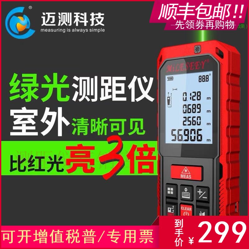迈测绿光蓝牙激光测距仪高精度测量仪手持距离量房仪激光尺电子尺在类目 五金/工具, 仪器仪表, 测距仪中 - 来自Buy2taobao.com提供专业的淘宝代购服务