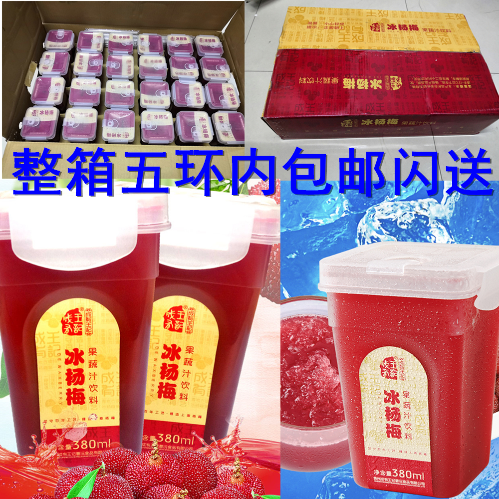 成有王记杨梅汁380ml*24瓶整箱冰镇果蔬酸杨梅汁夏季饮品闪送到家|ruв категории кофе/хлопья/напиток, напиток, сок, чистый сок - от Buy2taobao.com для оказания профессиональной услуги покупки агента Taobao