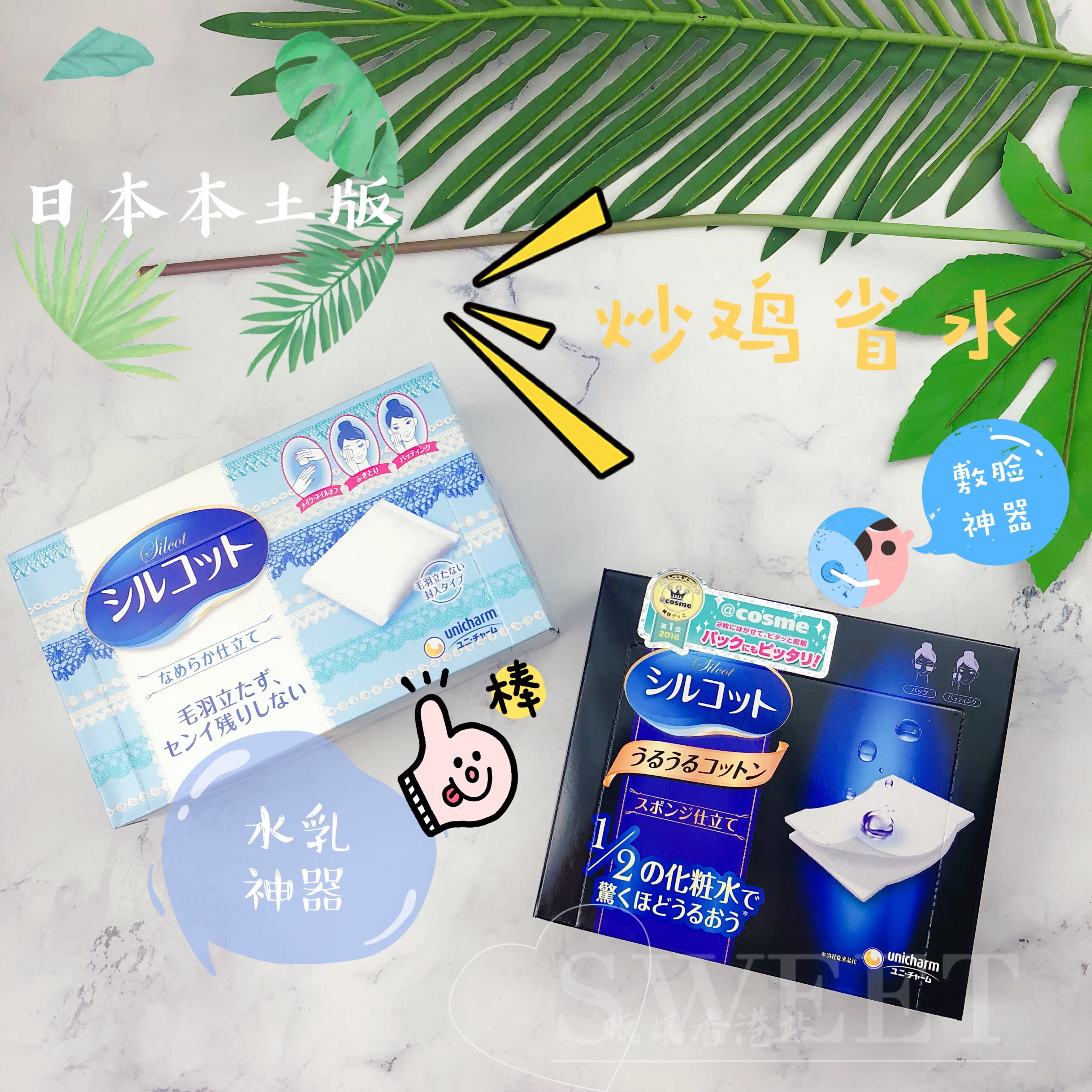 正品 日本cosme大赏Unicharm尤妮佳化妆棉 超省水 40枚/82枚在类目 彩妆/香水/美妆工具, 彩妆套装中 - 来自Buy2taobao.com提供专业的淘宝代购服务