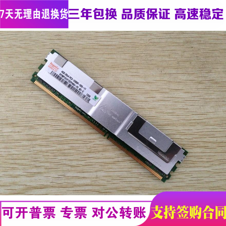 IBM X3400/X3500/X3550/X3600/X3650 服务器内存条4G 667 ECC FBD|msdalam kategori Perkakasan komputer/monitor/Komputer Zhou Bian, memori - dari Buy2taobao.com untuk memberikan perkhidmatan ejen Taobao profesional membeli