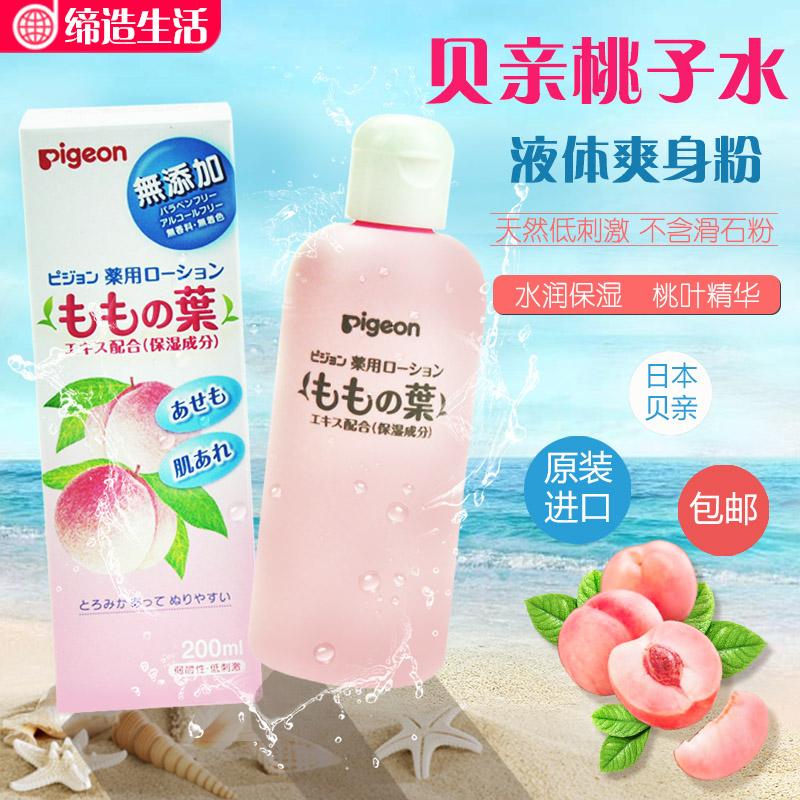 Japan mainland Pigeon Peach baby baby Peach Essence liquid Chill Prickly heat water Lip 200mlin the Diapers/Care/Feeding/Push lathe , Baby bath skin care products , Powder/Lip category - from Buy2taobao.com to provide professional Taobao agent buy service