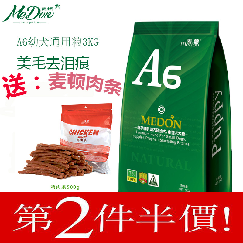 Dog food Mton A6 Puppies Small dogs Natural Food General type 3kg Teddy VIP Bichon Hiromi staple food grainin the Pet/Pet food and supplies , Dogs staple category - from Buy2taobao.com to provide professional Taobao agent buy service