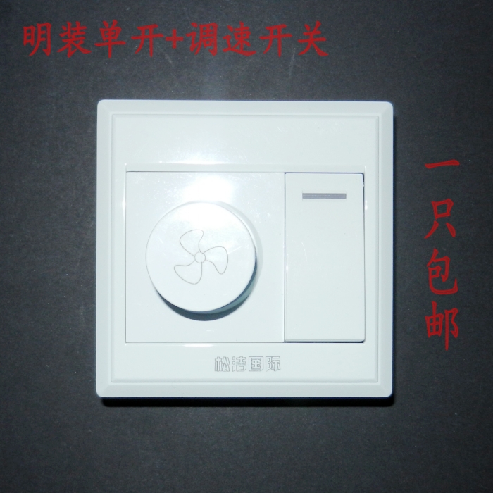 吊扇調速器明裝調速開關面板無級變速帶開關單控壹開調速86明裝在類目 電子/電工, 開關, 調速開關中 - 來自Buy2taobao.com提供專業的淘寶代購服務