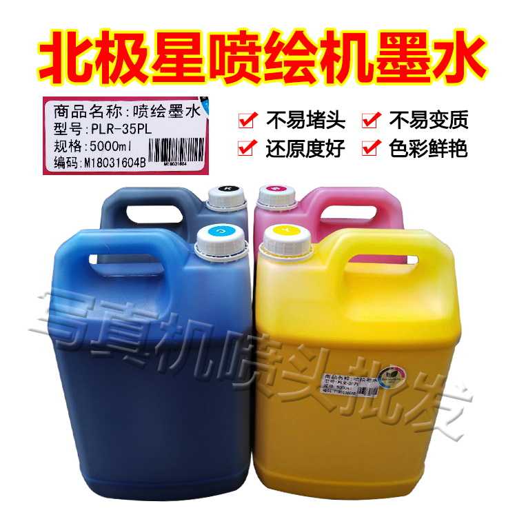 environmental protection smell Polaris 35pl Inkjet Printer Ink Workers are LIYU Flora Honghua Cyberspace Inkjet Printerin the Office Equipment/Consumables/Related Services , Ink category - from Buy2taobao.com to provide professional Taobao agent buy service