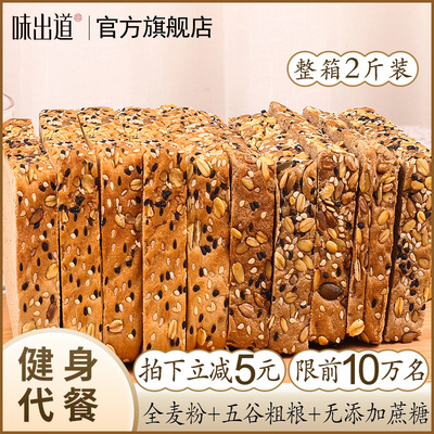 味出道黑麦全麦代餐面包整箱低0无糖精卡脂肪早餐粗粮吐司零食品