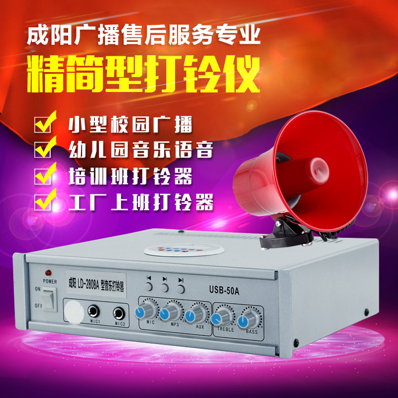 学校定时广播幼儿园铃声培训班音乐电铃50W功放音乐打铃器送U盘|ruв категории видео электрических приборов, Проект решения - от Buy2taobao.com для оказания профессиональной услуги покупки агента Taobao