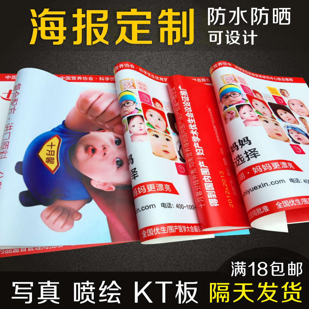 广告展会明星动漫照片海报定制 户外喷绘写真背胶大海报印刷打印在类目 个性定制/设计服务/DIY, 日用/装饰定制, 写真/海报印制中 - 来自Buy2taobao.com提供专业的淘宝代购服务